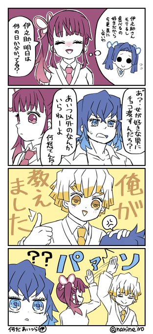 キメツ学園 キメ学 のtwitter漫画作品 人気順 2136