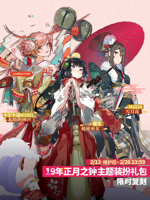 Pg 少前 On Twitter 少女前線中国版メンテナンスが2020 2 6 10 00 16 00 中国時間 の期間で行われます 1 家具ガチャイベント 蓝桥春雪 が終了します 続く 少女前線 Https T Co Vist3f8wwv Twitter