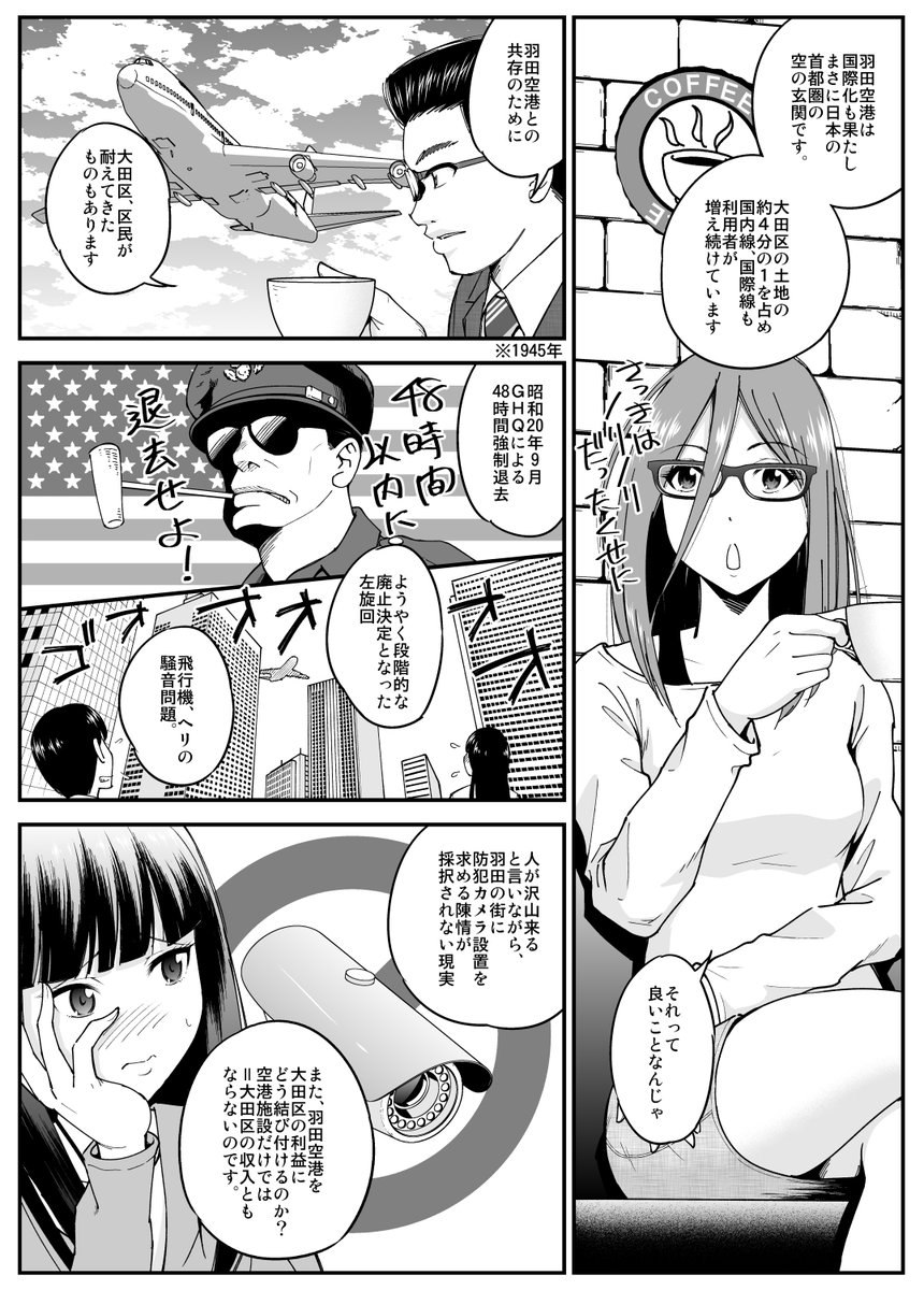 大田区議会議員おぎの稔 (無所属2期目)
ちょっぴりオタクな地方議員として日々、情報発信中。
政策漫画も30話以上、連載中。
公式サイト➡https://t.co/5aHpTgHVbE

議会で形になったこと(実績)はこちら➡https://t.co/srtSqUAeNn

荻野稔を応援・サポート➡
https://t.co/gRjpvGmVax 