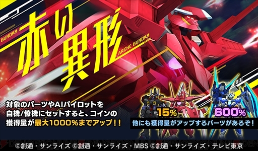ガンダムブレイカーモバイル 公式 攻略wikiにて新イベント 赤い異形 の攻略情報を更新しました T Co Rbyqeianmz ガンダムブレイカーモバイル ガンブレ T Co Deso0w5mb0 Twitter ガンダムブレイカーモバイル 公式 攻略wikiにて新イベント 赤い異形 の攻略情報を更新しました T Co Rbyqeianmz ガンダムブレイカーモバイル ガンブレ T Co Deso0w5mb0 Twitter