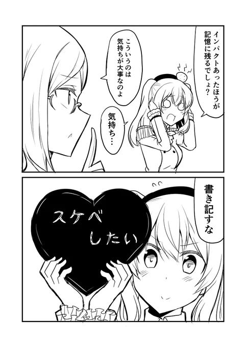 艦これデイズ68 #漫画 #艦隊これくしょん #艦これ #鹿島(艦隊これくしょん) #香取(艦隊これくしょん)  