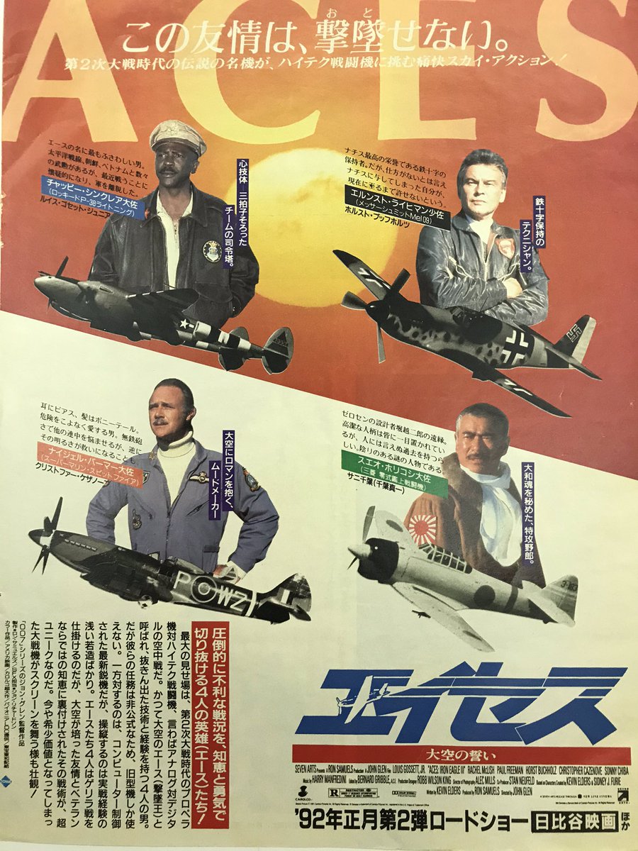 Ja1 ラスボスへの体当たり自爆攻撃で壮絶な死を遂げた直後に 仲間に 陽気な祝勝パーティーを開かれてしまう千葉真一が 実に不憫な映画だったな