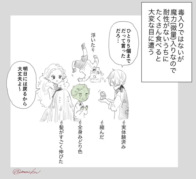 魔女のお菓子 (2/2) #いっぱい拾う魔女の話 