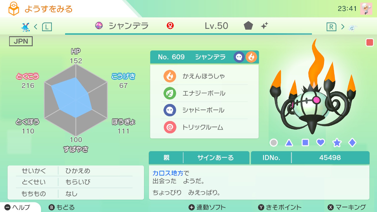 サインあーる よっしゃポケモンhome連動成功しました 過去に頑張ってゲットした色違いシャンデラと色違いヌメルゴンを剣盾に持ってくぞ ポケモンホーム Nintendoswitch T Co Ux4uciqw6q Twitter