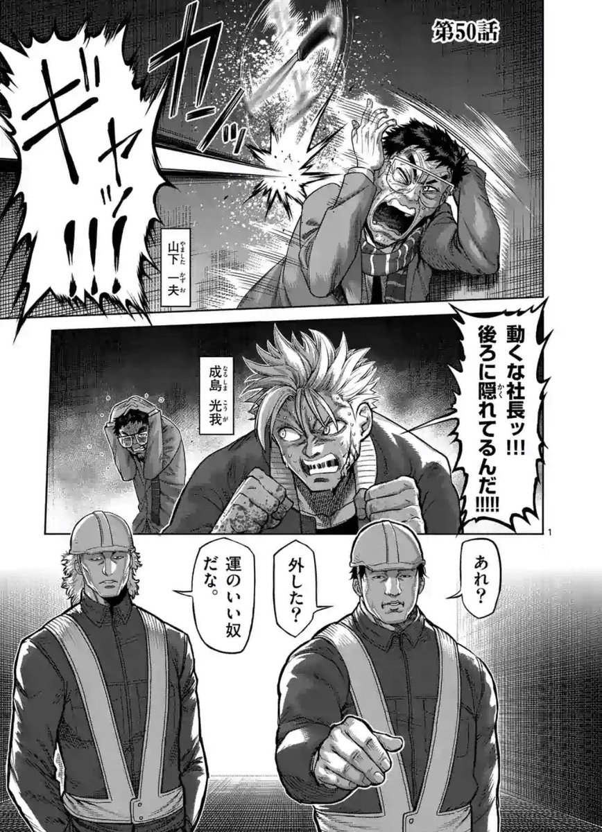 56歳ヒロインの山下一夫 最大のピンチ ケンガンオメガ の最新50話が コバヤシショウの漫画