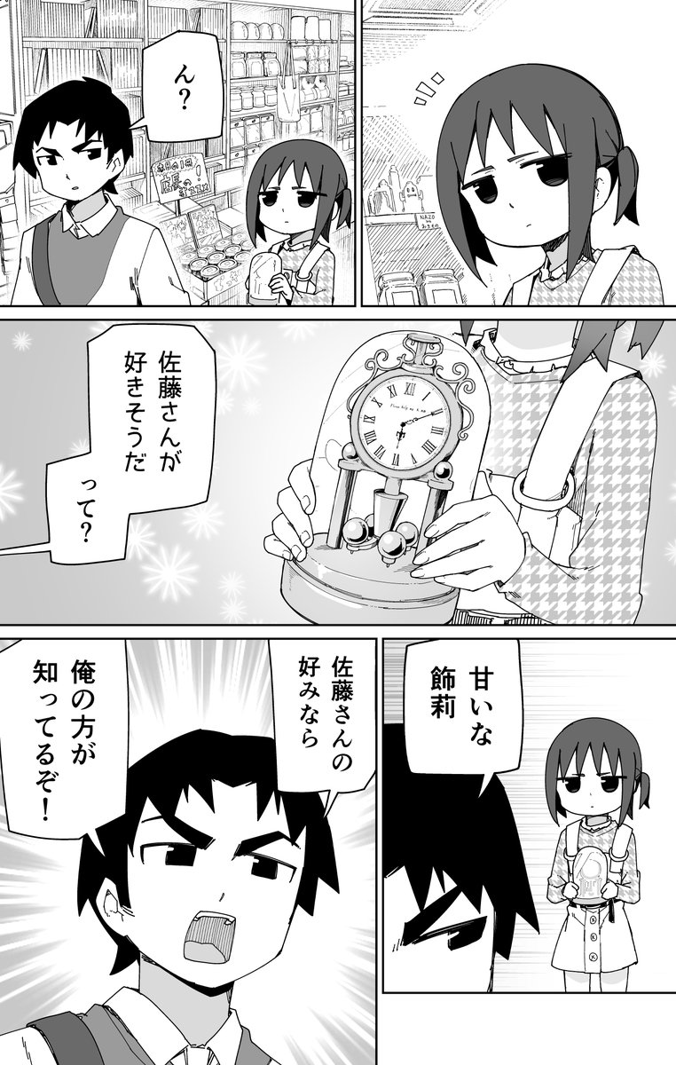 むとうとさとう45話です。妹とショッピングしてます 