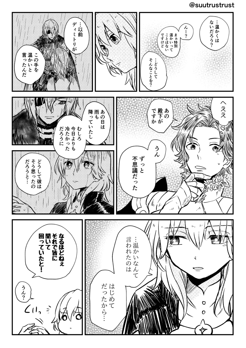 ディミレス/温かさの話(二部某シーンネタ) 