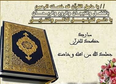 4th_middle's tweet photo. ياحافظة القرآن مبارك عليك حفظ كتاب الله 💝💝 يسر قائدة المتوسطة الرابعة ومنسوباتها تهنئة الطالبة/ فاطمة عبدالحافظ الكدادي وذلك لفوزها في مسابقة القرآن الكريم الوزاري�� على مستوى مكتب الجنوب  بارك الله فيها وبارك في والديها والبسها تاج الكرامة. https://t.co/sdLs0VCWWf