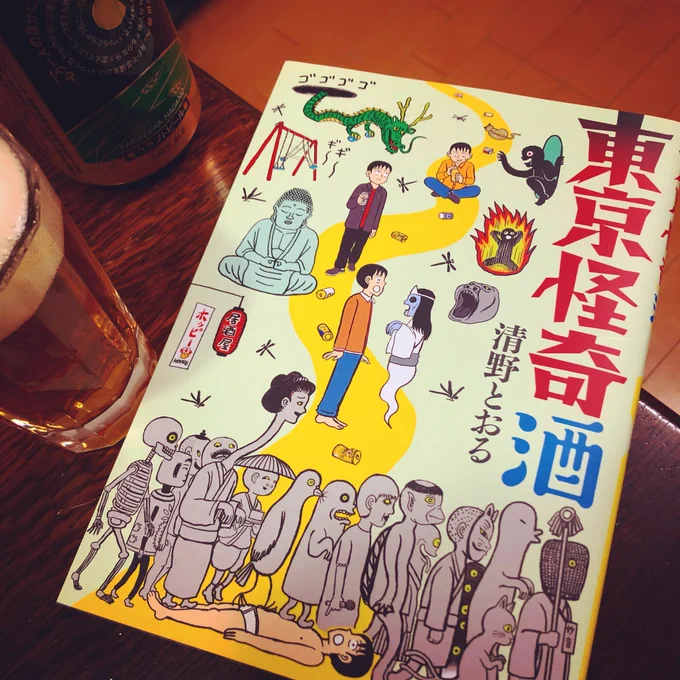 今日も今日とて風呂あがりに夜な夜なビール。装丁を担当した「東京怪奇酒」の重版が決まったそうで、祝乾杯^^ 