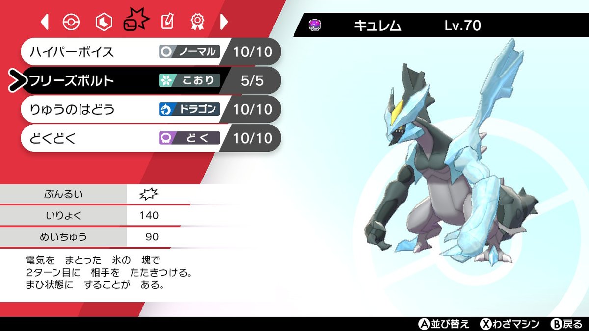 あーるさん おお本当だ ブラックキュレムに合体できた ポケモン剣盾 Nintendoswitch