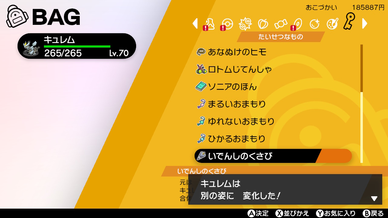 あーるさん おお本当だ ブラックキュレムに合体できた ポケモン剣盾 Nintendoswitch
