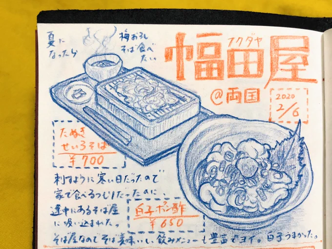 幅田屋@両国
そば屋のような居酒屋のようなそば屋。白子といいウニといいプリン体に目がない。 
