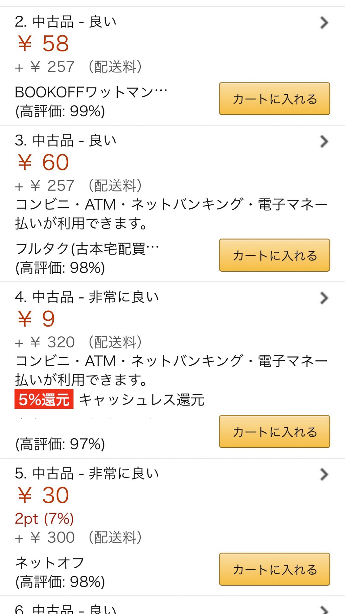 Mei Kaigai 9円で売ってる品物を5 還元とは 試しにこちらで購入しましたが当然1円も値引きされてませんでした