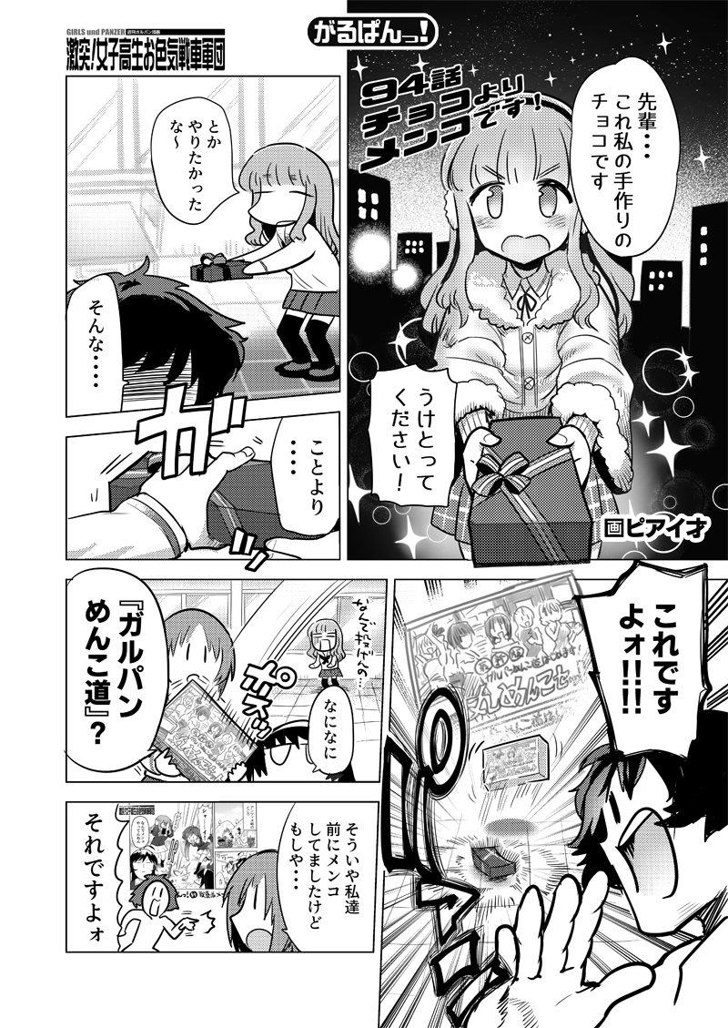 "ガルパンめんこ道"・・・こんなグッズがあったなんて・・・!

【激突!女子高生お色気戦車軍団・346話】
https://t.co/mx4F6rMwiC 