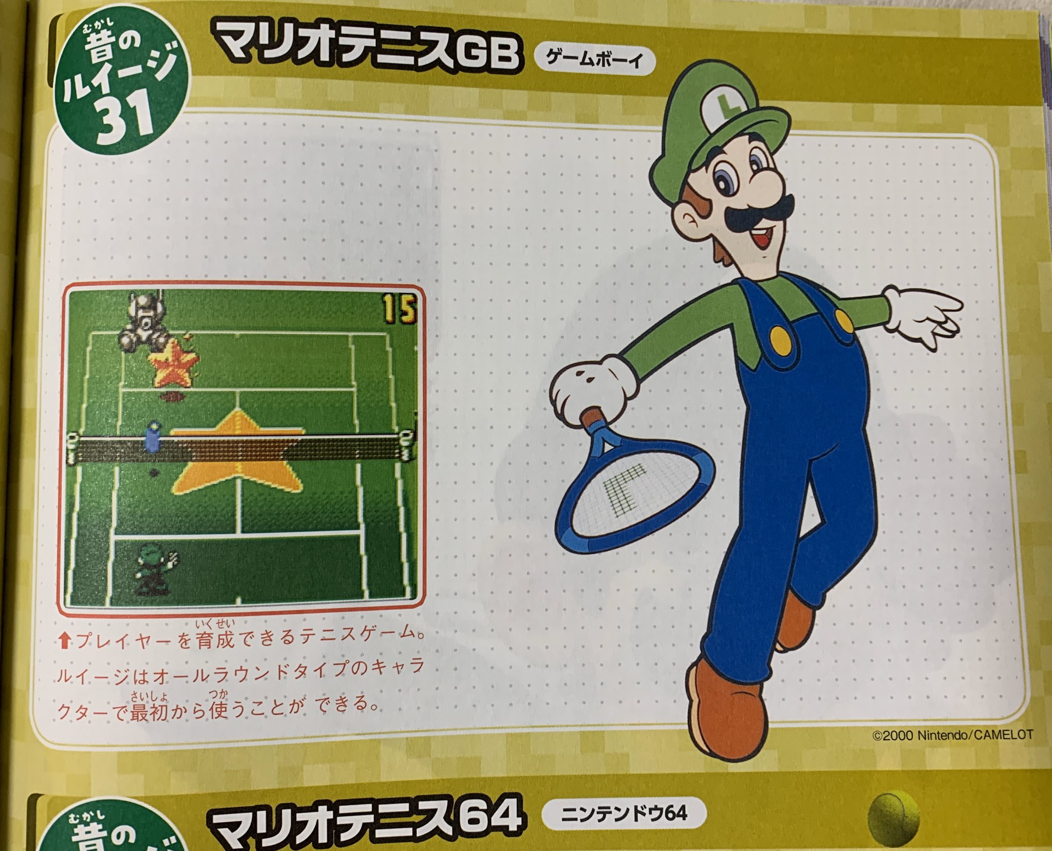 ロジー マリオファン まさかマリオテニスgbのスリムルイージが今の時代の雑誌で見られるとは思わなかったよ T Co Ukxknfu3gk Twitter ロジー マリオファン まさかマリオテニスgbのスリムルイージが今の時代の雑誌で見られるとは思わなかったよ T Co Ukxknfu3gk Twitter