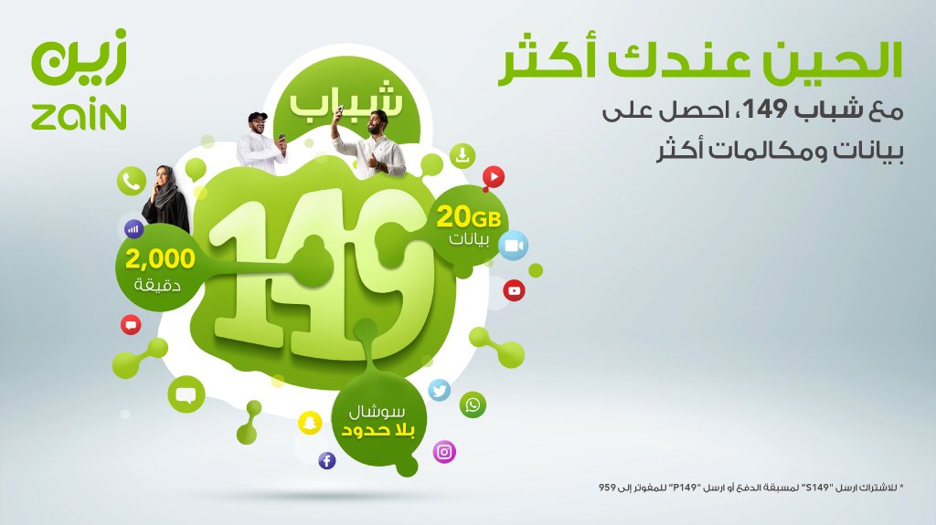زين السعودية Twitterissa Shabab 149 يغطي احتياجاتك والمزيد من البيانات والدقائق والشبكات الاجتماعية بلا حدود.  لا شيء يحدك.  لمزيد من التفاصيل ، Https T Co Tp1bgxzqkt