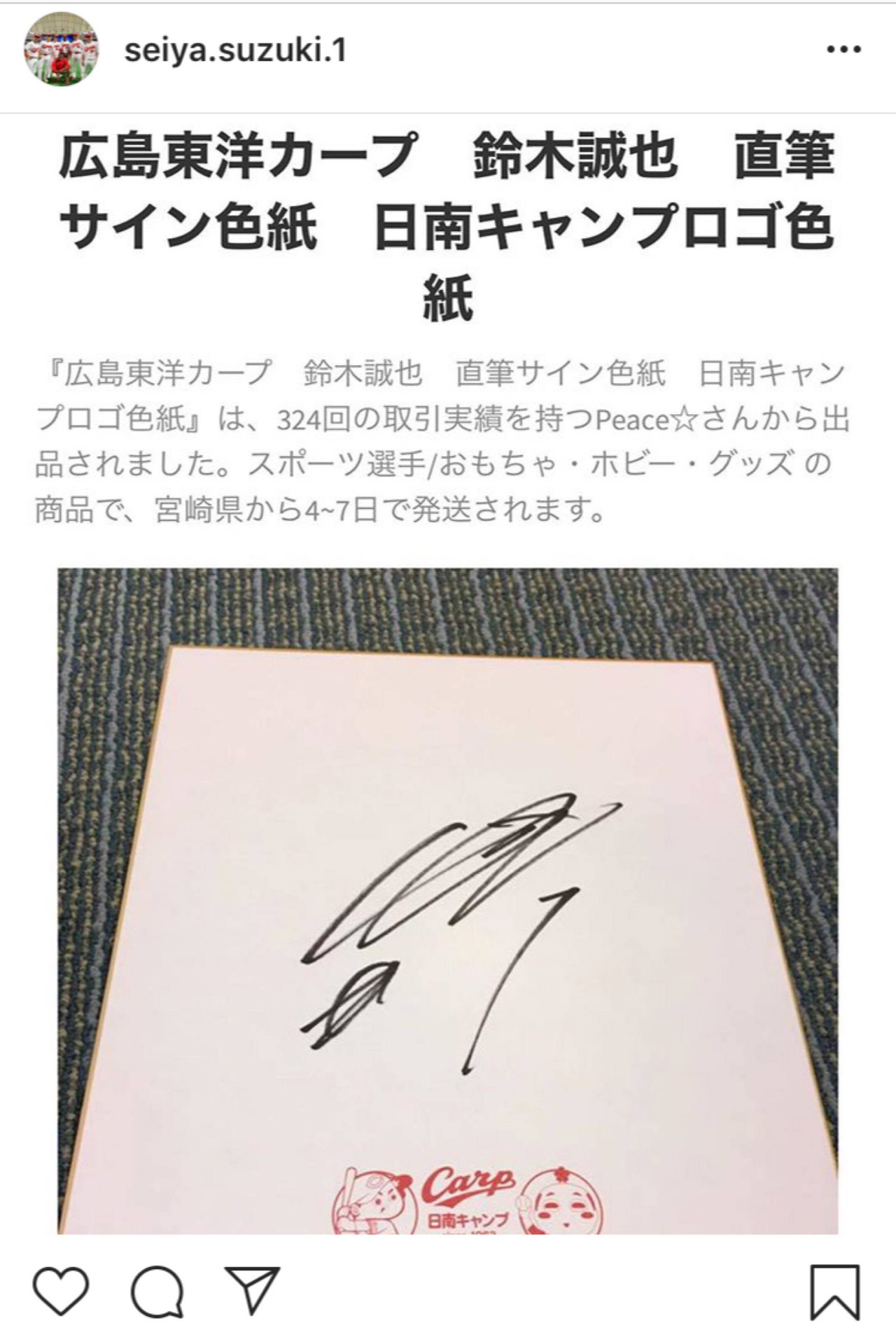 広島東洋カープ・鈴木誠也・直筆サイン・ミニ色紙 広島東洋カープ・鈴木誠也・直筆サイン・ミニ色紙