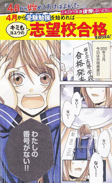 進研ゼミDMマンガ 中3向け 13D204-C「『4月から始めておけばよ