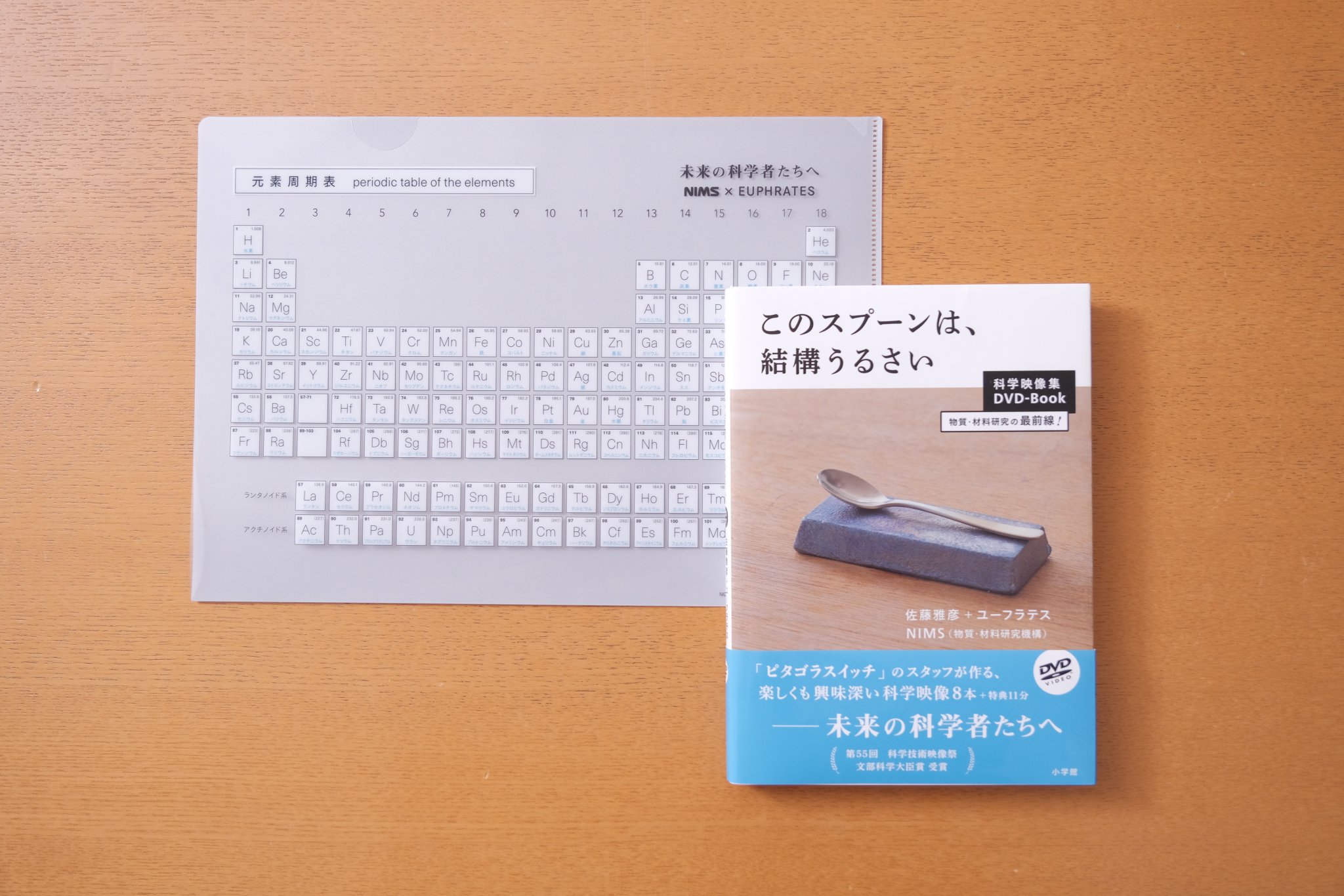 作り方を作る 周期律表クリアファイルが 今なら ついています Nimsの監修の下 山本晃士ロバートがデザイン かなり かっこいいです もちろん原子番号113のnh ニホニウムも載ってます 佐藤雅彦 T Co K3zdmbtqi1