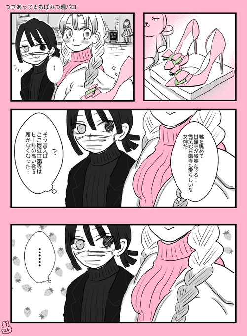 おばみつ を含むマンガ一覧 リツイート順 4ページ ツイコミ 仮