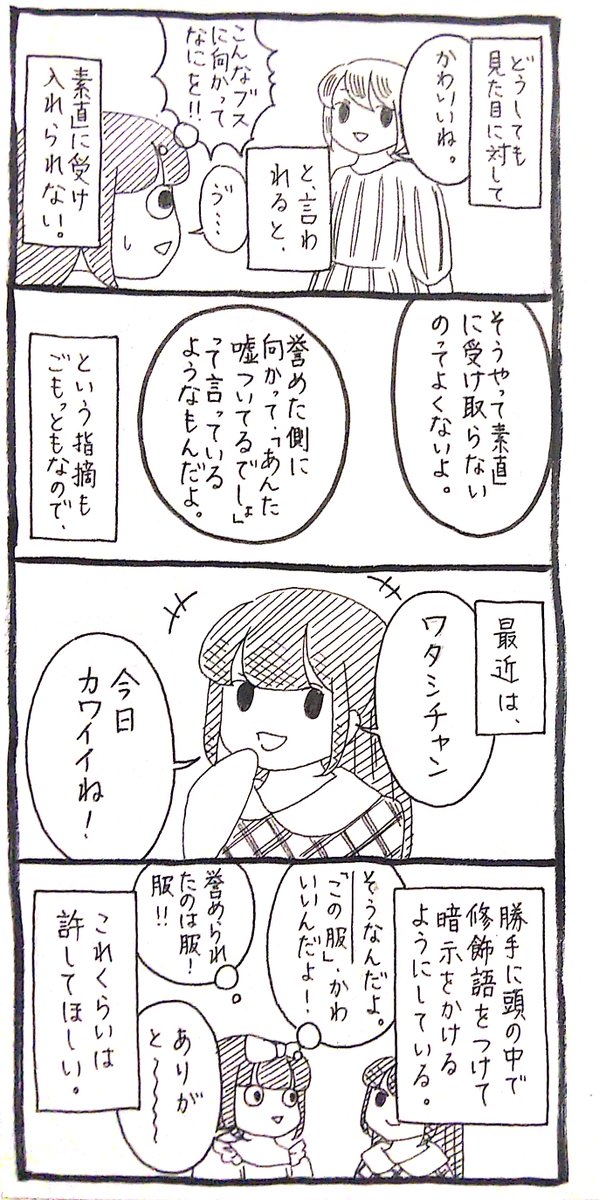 【ワタシ】そもそも顔に対して言ってないってわかってはいるんだけど。 