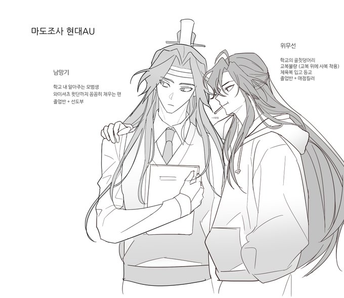 #魔道祖师 #MDZS #마도조사 #忘羡 

망무 현대 AU 낙서 
