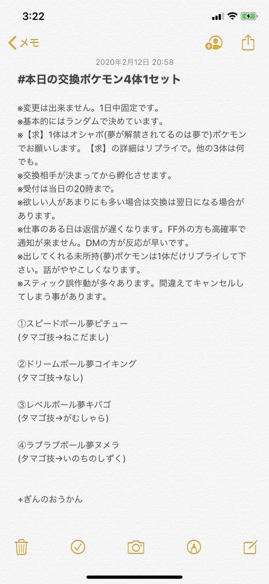 チーリエ ポケモン交換 夢特性 オシャボ ウルボ スピボ ドリボ フレボ ヘビボ ムンボ ラブボ ルアボ レベボ 普通の交換は1 1 ポケモンhome解禁前に作ったので少々変わってる部分があります