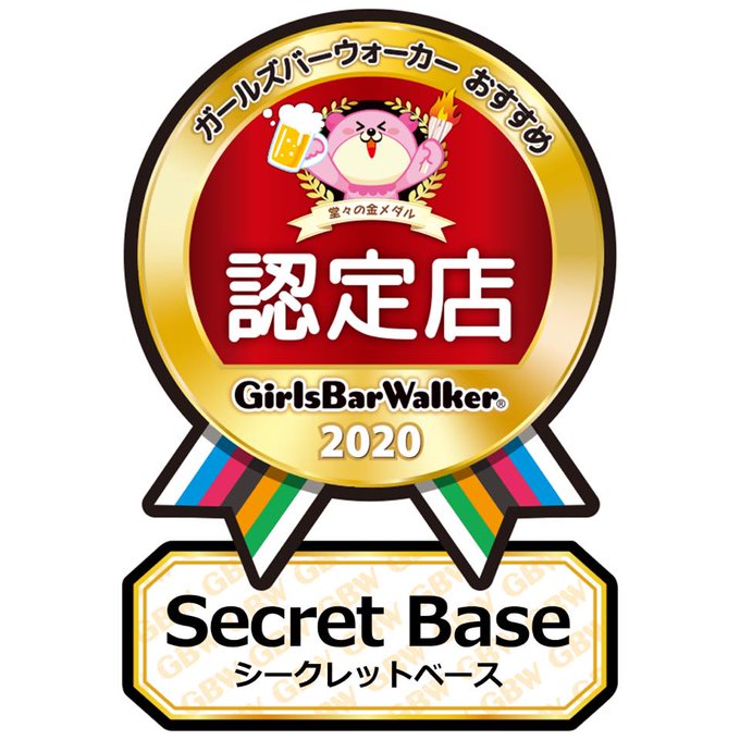 Bar SecretBaseのツイート