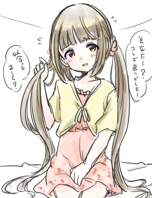 せっかく髪長いし芳乃のツインテールが見たかったでして・・ 