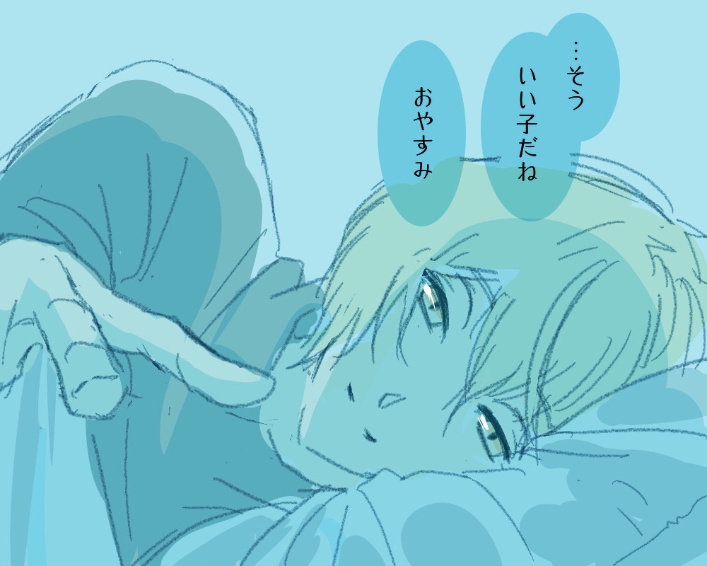 (夢なら醒めないで) 