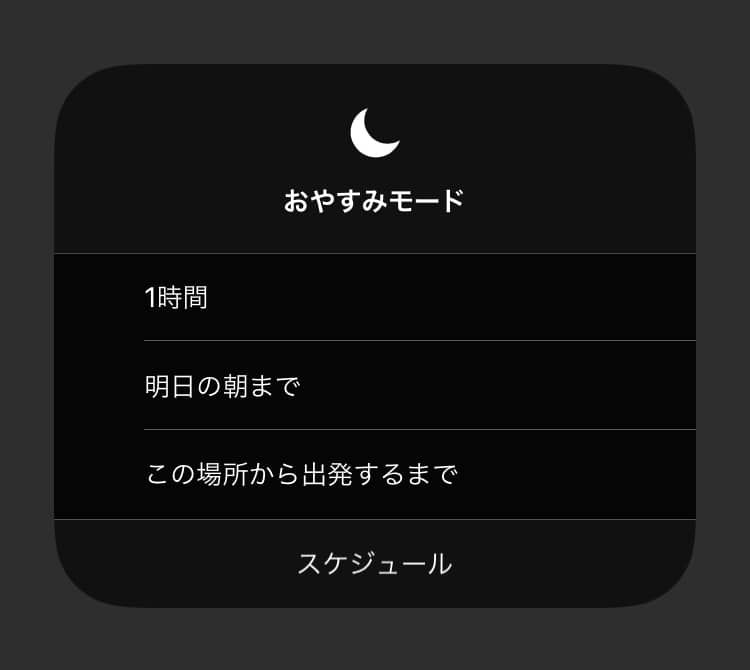 サイトウ マサカズ V Twitter Iphoneのコントロールセンターにある おやすみモード のアイコンを3dタッチすると いつまでオンにするか細かく指定できます 一時的に通知を切りたいときに覚えておくと便利です 1日1tips Iphone おやすみモード