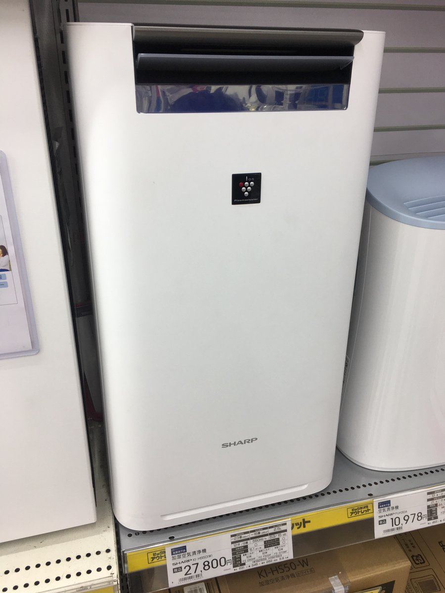 ビックカメラアウトレット ソフマップ池袋東口店 Twitter પર 地下一階家電コーナーより お買い得な空気清浄機のご紹介です シャープ 加湿 空気清浄機 Kihs50 W 生産完了品5台限定 税込 27 800 高濃度プラズマクラスター搭載 アウトレット 花粉対策 乾燥