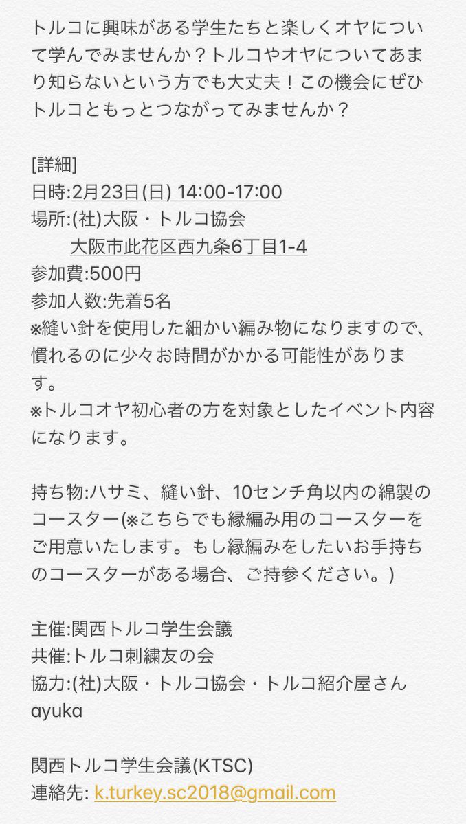 Kansai_Turkey_'s tweet photo. 【2/23(日)第1回トルコオヤイベント開催のお知らせ】　　

皆さんはオヤをご存知でしょうか？
トルコの伝統的な手芸の１つで、レース編みの総称です。

今回はトルコ刺繍友の会さんにご協力いただき、オヤ初心者でも挑戦できるイベントを行います✨

お申し込みはこちらから↓
https://t.co/yvgDXfCisP https://t.co/51AiS75qdk