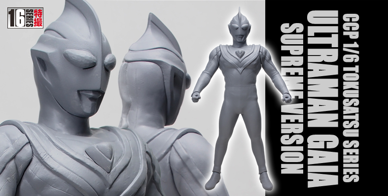 CCP1/6特撮シリーズVol.092ウルトラマンガイア スプリームヴァージョン
