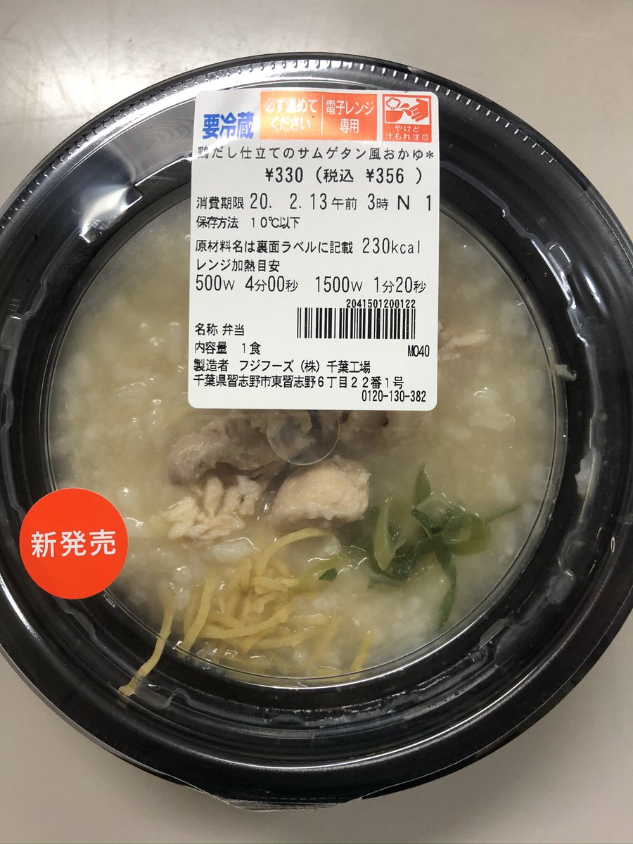 Twitter 上的 いとうセブン 独特な香りがして 出汁が効いてて美味い 鶏肉もたっぷり カロリー低くて良い 356円 鶏だし仕立てのサムゲタン風おかゆを食べる 実家がセブンイレブンだから セブンイレブン おかゆ いとうセブン T Co Buorw1tbz4 Twitter