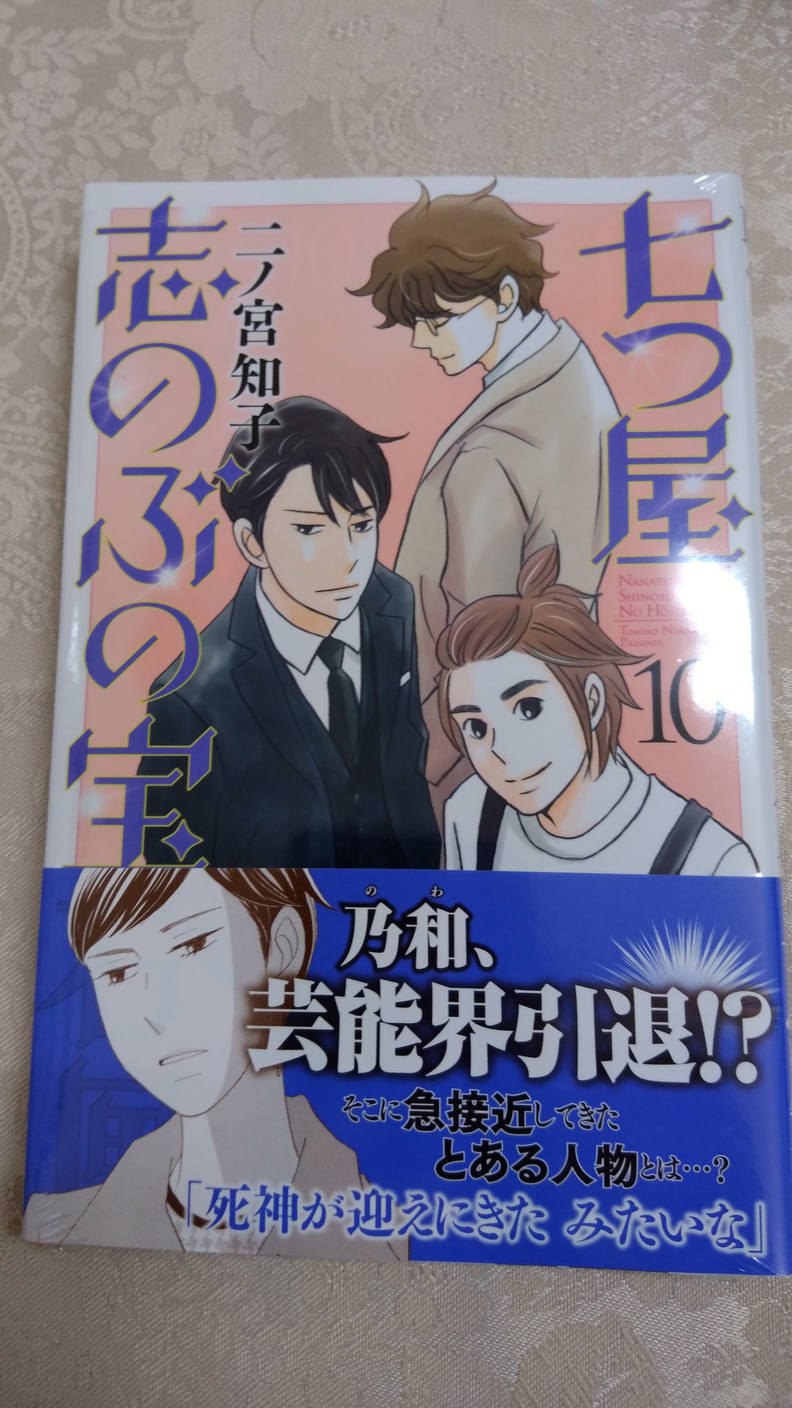 O Xrhsths Link鈴木質店 おゆみ野 Sto Twitter 二ノ宮知子先生 七つ屋志のぶの宝石匣 単行本10巻が本日発売されました 赤い石の秘密 登場人物たちの裏の顔 も徐々に明らかになってきました 先生渾身の宝石 質屋 コメディ ミステリー ぜひご覧ください O Xrhsths Link鈴木質店 おゆみ野 Sto Twitter 二ノ宮知子先生 七つ屋志のぶの宝石匣 単行本10巻が本日発売されました 赤い石の秘密 登場人物たちの裏の顔 も徐々に明らかになってきました 先生渾身の宝石 質屋 コメディ ミステリー ぜひご覧ください