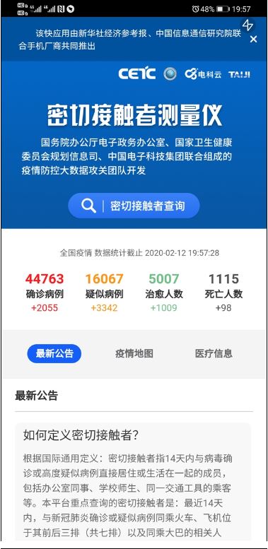 This "close contact app" developed by Chinese state surveillance giant, CETC, lets you search for people who have been in touch with those diagnosed with (or suspected of) the coronavirus. news.mydrivers.com/1/671/671948.h… 1/6