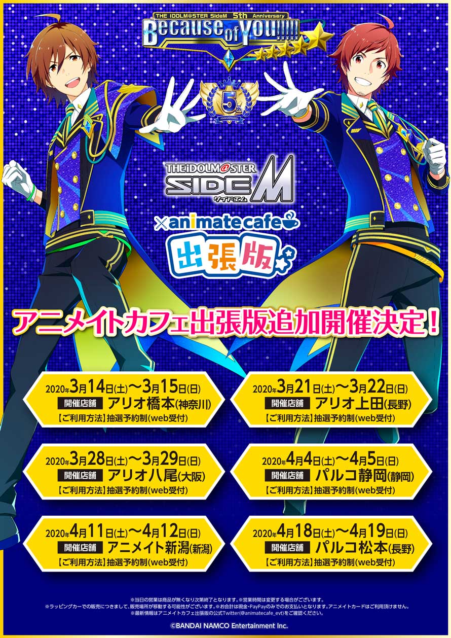 アイドルマスター SideM 握野英雄 CoLotta アニメイトカフェ アイドルマスターSideM × アニメイトカフェ コラボビジュアル解禁!
