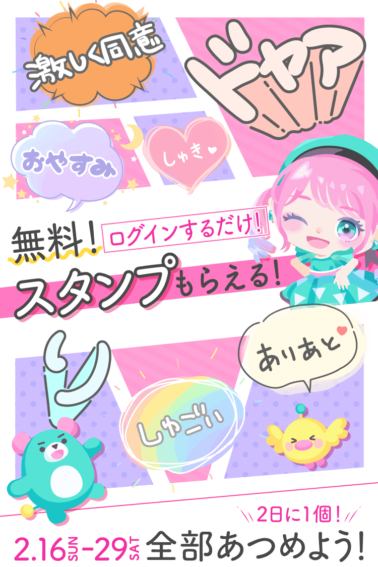 ピグパーティ ピグパ ログインするだけ ぜんぶで 7個のスタンプ Get 今日と明日は ありあとスタンプ もらえる 詳しくはお知らせをチェック T Co Morzyv9ax0 ピグパ ピグパーティ ピグパ民と繋がり ピグパーティ ピグパ ログインするだけ ぜんぶで 7個のスタンプ Get 今日と明日は ありあとスタンプ もらえる 詳しくはお知らせをチェック T Co Morzyv9ax0 ピグパ ピグパーティ ピグパ民と繋がり