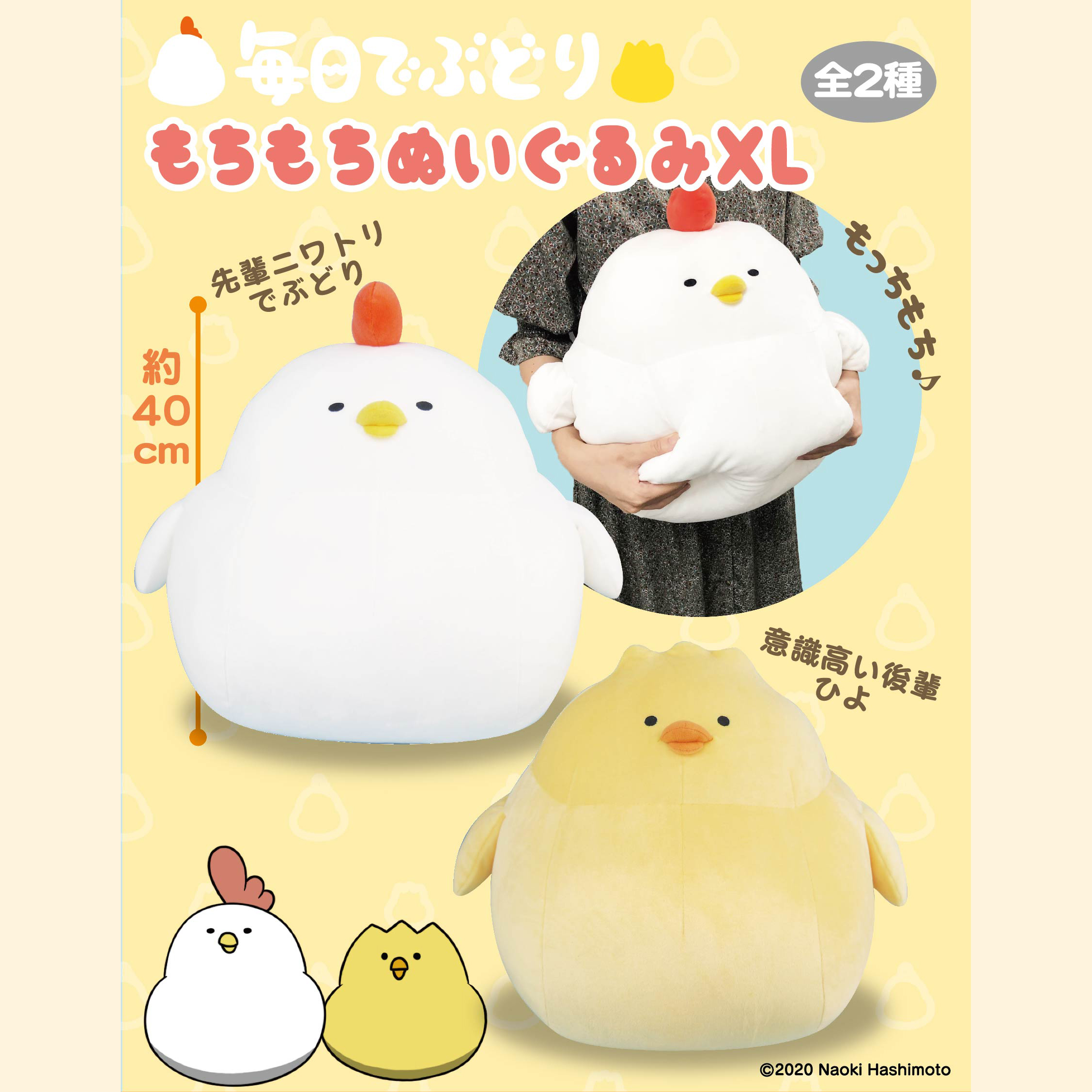 送料無料 日本 毎日でぶどり🐔🐤  X: on ぬいぐるみ人形