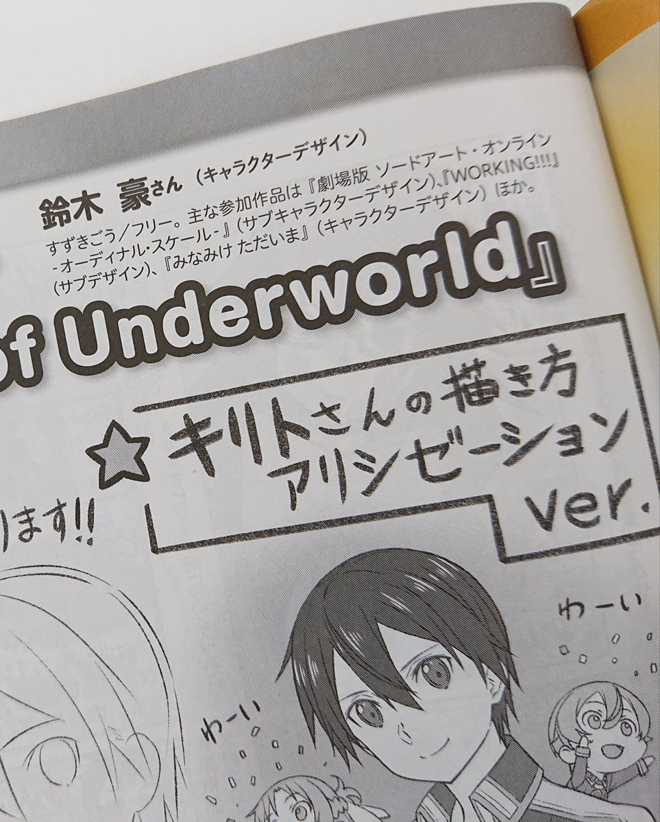 アニメ ソードアート オンライン 公式 雑誌掲載情報 発売中のアニメージュ3月号に Sao アリシゼーション Wou 読者 投稿イラストコンテストの結果が掲載 選者のキャラクターデザイン 足立さん 鈴木さん 山本さん 戸谷さんによる個別のコメントや アニメ ソードアート オンライン 公式 雑誌掲載情報 発売中のアニメージュ3月号に Sao アリシゼーション Wou 読者 投稿イラストコンテストの結果が掲載 選者のキャラクターデザイン 足立さん 鈴木さん 山本さん 戸谷さんによる個別のコメントや