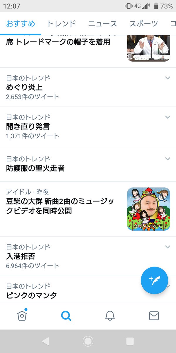 なぜ めぐり炎上 がtwitterトレンドになったのか Togetter