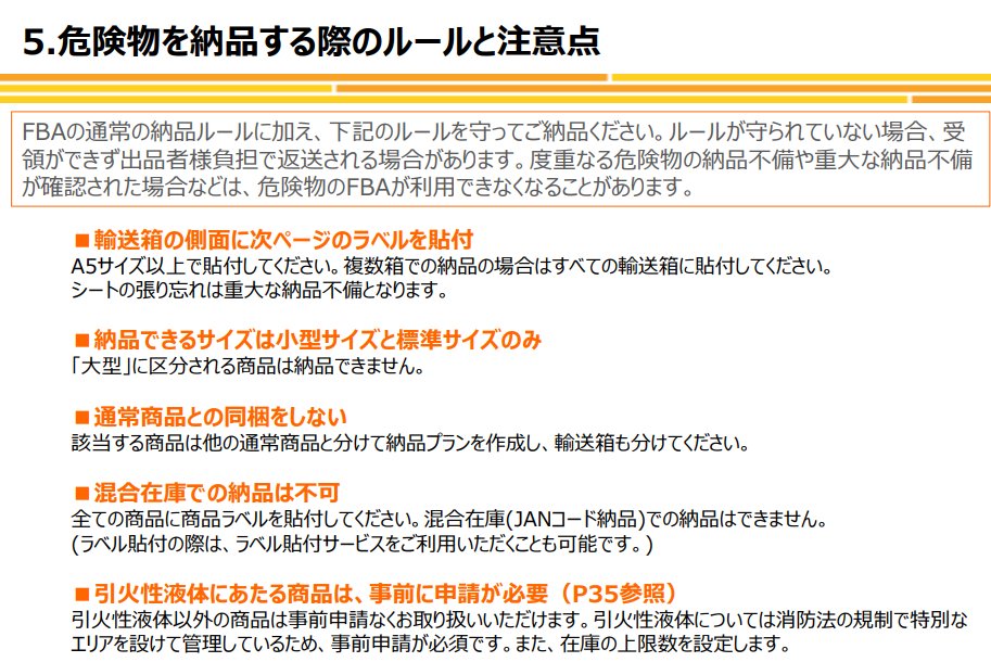 きよ 物販でポイント生活 Fba危険物取り扱いの申請 ヘアオイル トリートメント シャンプー パック 除菌製品 Etc 意外なほど危険物は多い 消耗品するなら必須です まだの人はすぐに申請しちゃいましょう 申請はリクエストフォームから P12 簡単