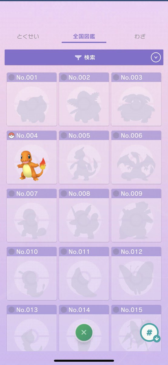 ポケモン ホーム 図鑑 登録 されない