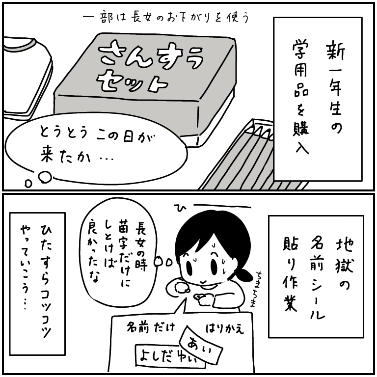 入学準備は記名が大変。おはじきひとつずつ、足し算カード一枚ずつにお名前シールを貼ってくよ! 