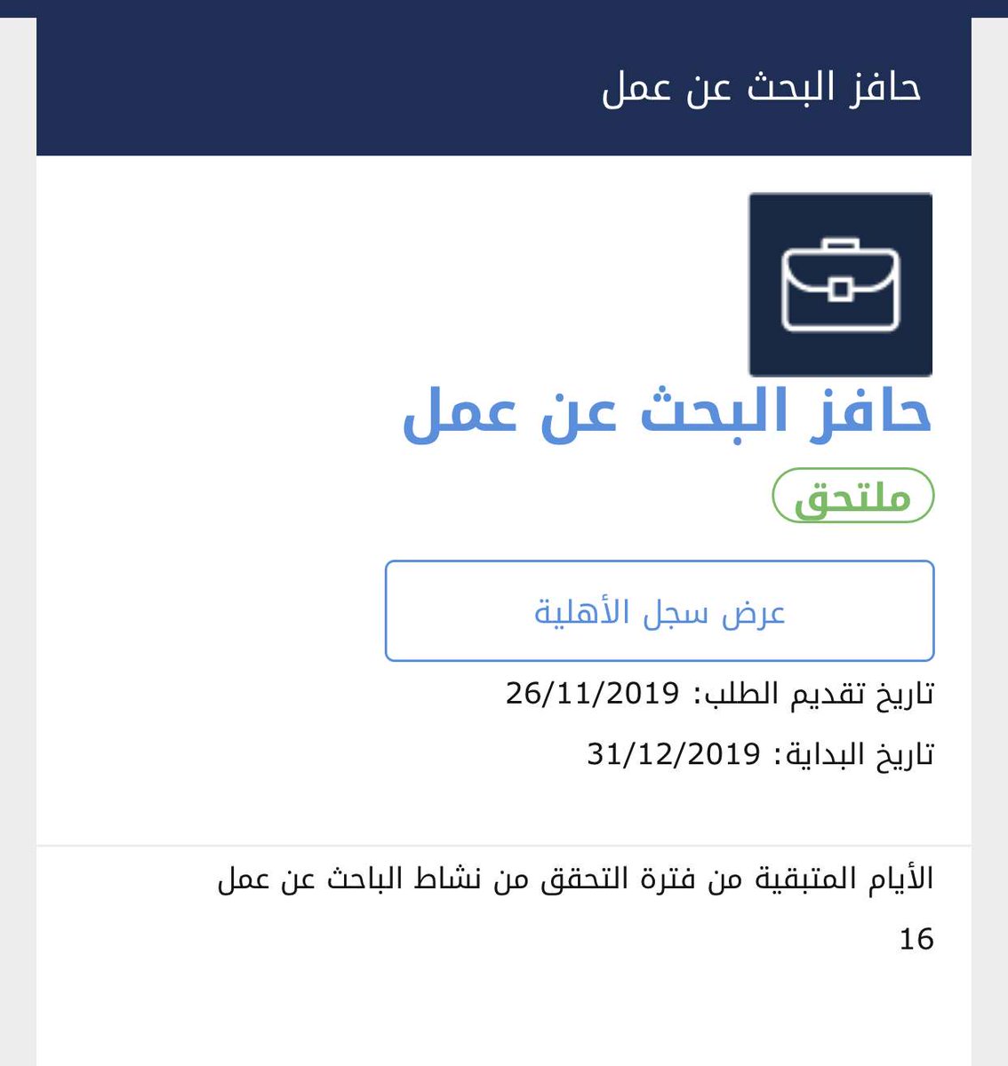 متى ينزل حافز بعد ملتحق 1442 موقع المحيط