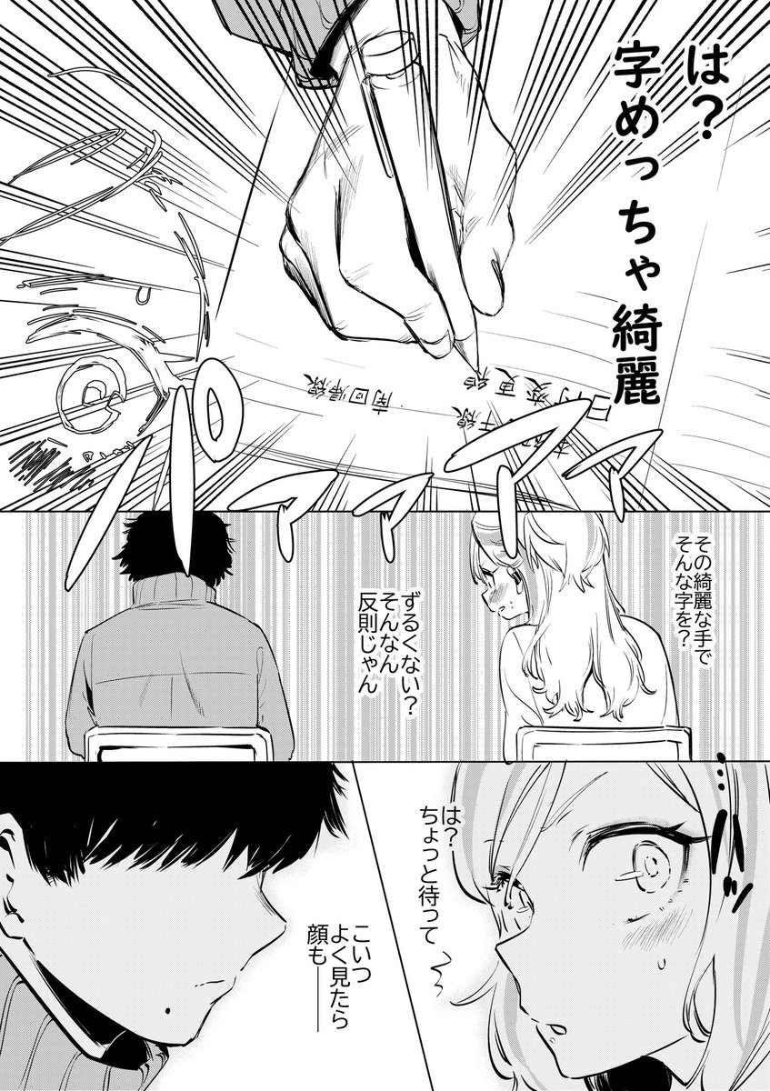 漫画
手フェチ(無自覚)のギャル 