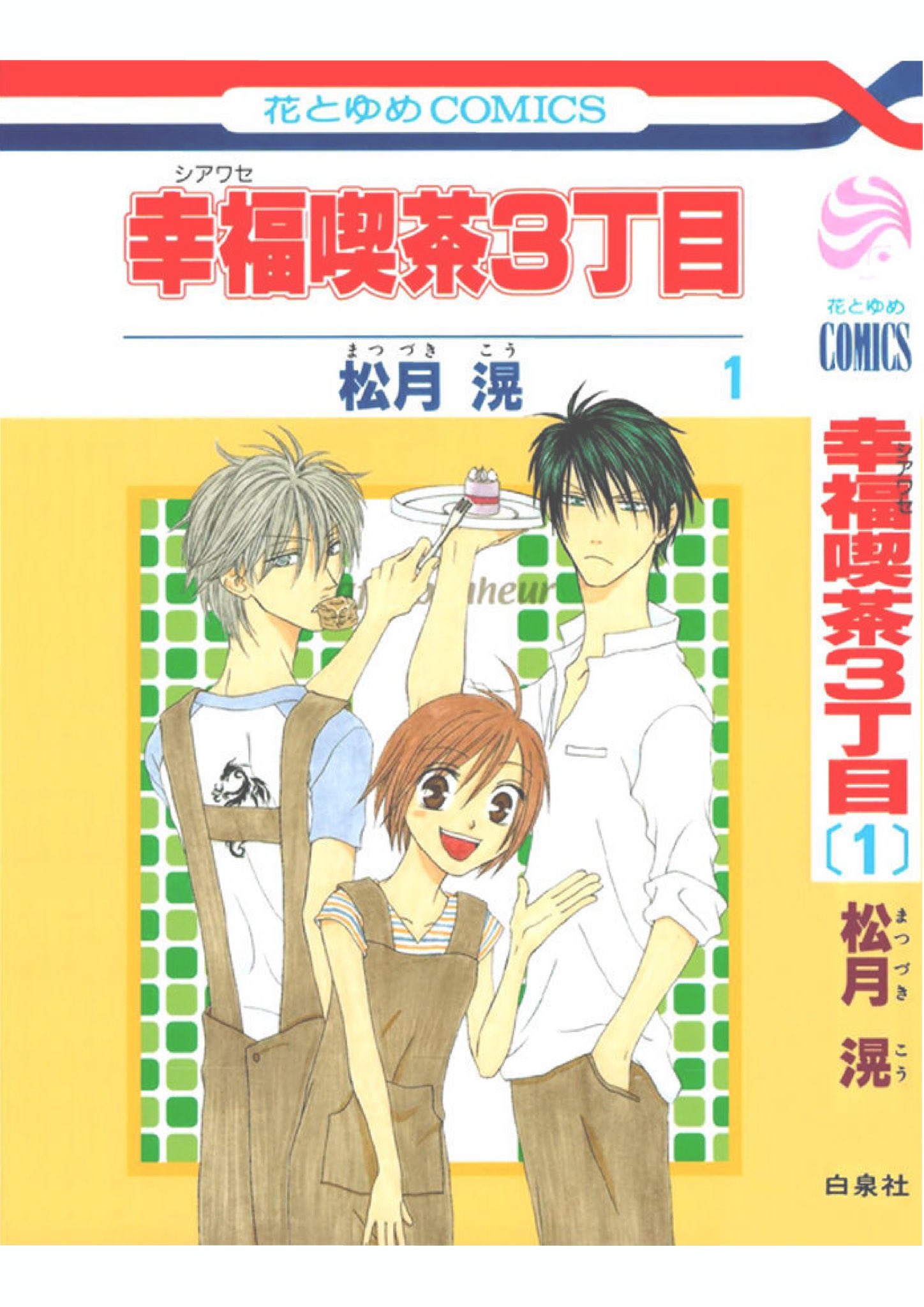 Whitney Weiwei Mangaredraw Of Shiawase Kissa Sanchoume I Had So Much Fun Redrawing The Whole Cover 幸福喫茶３丁目 T Co Kcv5yul8zl Twitter