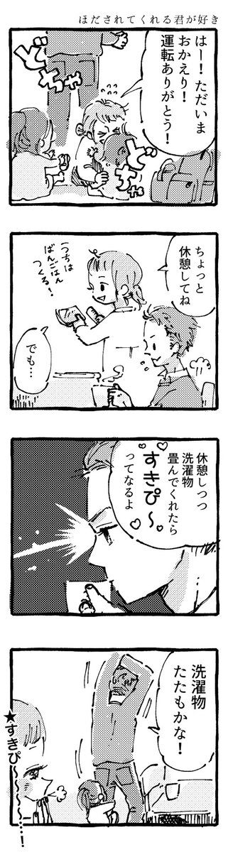 大人んサーさんで、夫婦漫画をピックアップして頂きました?❤️
https://t.co/IEC9fDhNm9
そして漫画に対してちょっとインタビューもしてもらっちゃってとってもありがたいやら恥ずかしいやらなので、ぜひ見てくださーーーい!! 