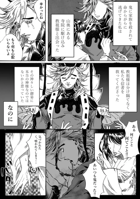 教祖様と信者の漫画。
救いをくださる慈悲深い童磨様を描きました。 